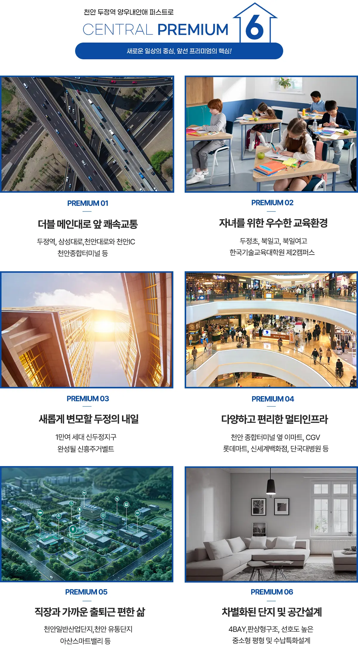 두정역 개발프리미엄