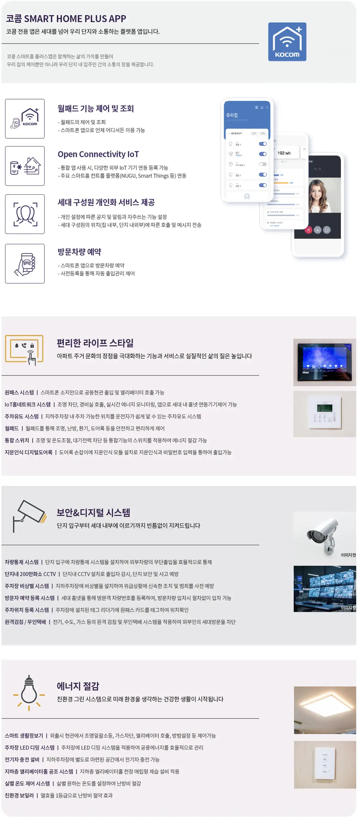 지웰엘리움 세대내부 시스템