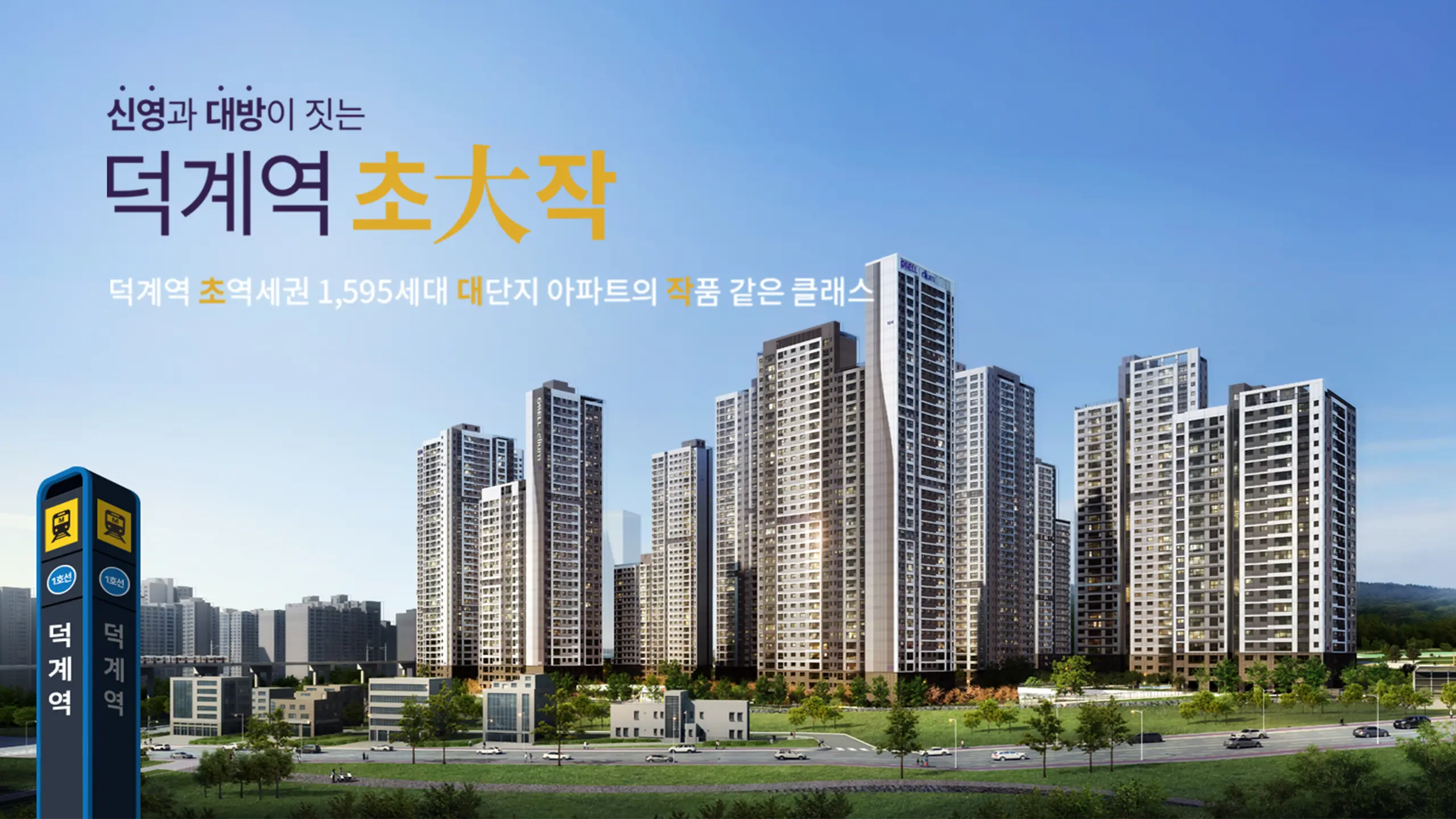 양주 덕계 지웰엘리움 아파트 조경투시도